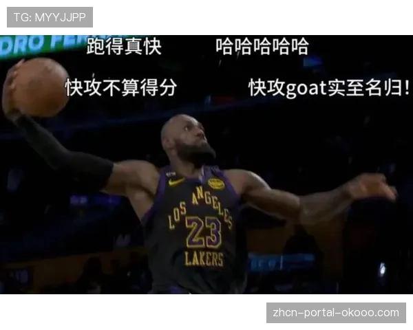 终场哨响,湖人老将詹姆斯与队友相拥庆祝历史出场王纪录